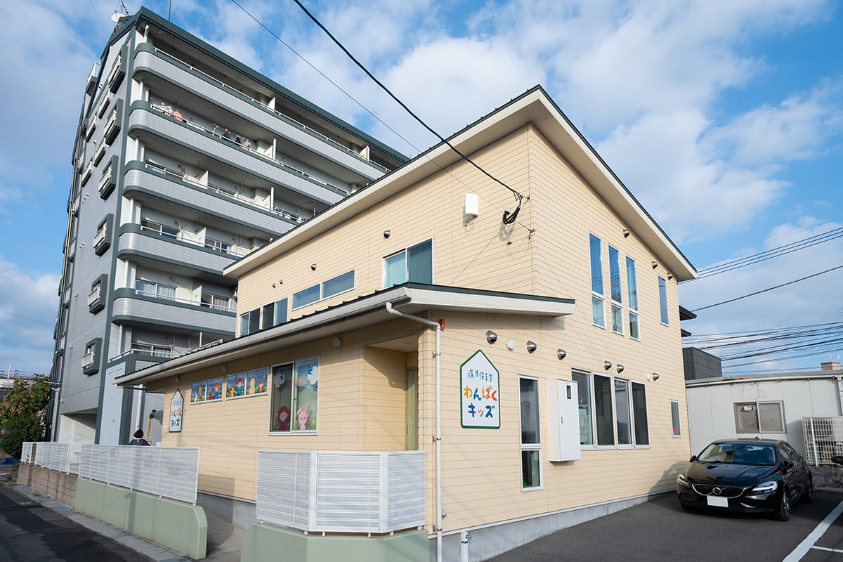 病児保育室わんぱくキッズ