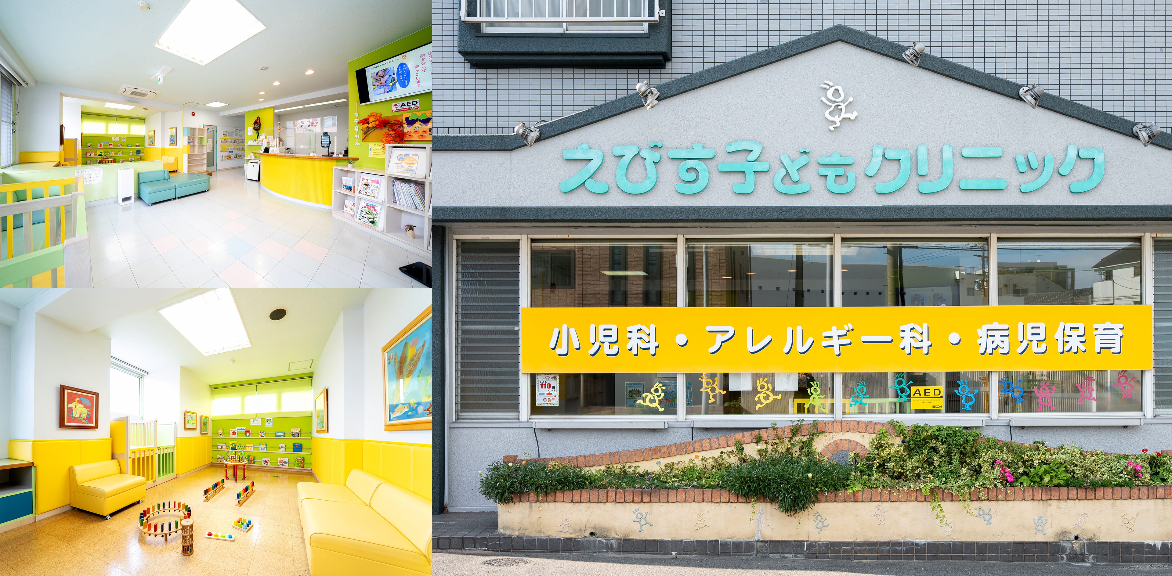 小倉北区のえびす子どもクリニックは子ども全体を診る小児科医