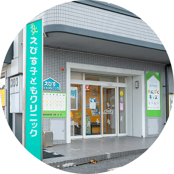 1991年開業の豊富な実績と地域の信頼