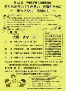 第22回 戸畑区 子育て 支援 講演会