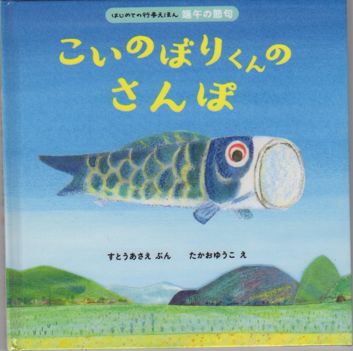 5月の絵本 2冊 えびす子どもクリニック 5月の絵本 2冊 えびす子どもクリニック