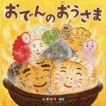 2月の絵本 2冊