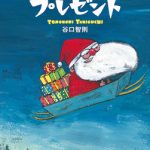 12月の絵本　2冊