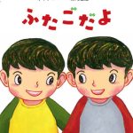 10月の絵本　2冊